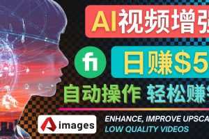 （4288期）在Fiverr出售视频增强服务赚钱的方法：每单5美元, 日赚50美元，一键操作